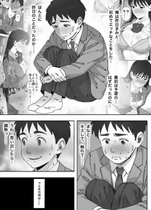 Page 3 of Tabun Ore no koto ga Suki na Osananajimi ni Nakadashi shite Mita - preview thumbnail