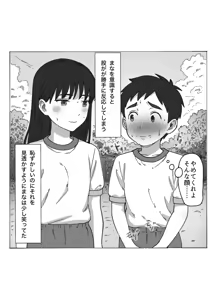Page 5 of Tabun Ore no koto ga Suki na Osananajimi ni Nakadashi shite Mita - preview thumbnail