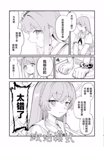 Page 8 of Hane no Kasanaru Futari no Kyori | 羽尖交叠处 比翼无隙时 - preview thumbnail