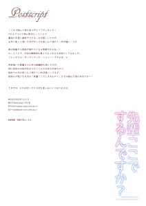 Page 13 of Senpai Koko de Surun desu ka? - preview thumbnail