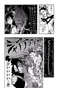 Page 8 of Ho, A Cur: #43 & #44 - preview thumbnail