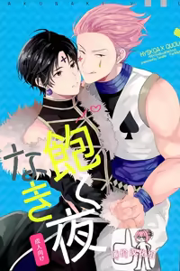 Akunaki Yoru - hentai manga cover image