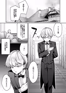 Page 3 of 復讐に飢えた没落令嬢をメス堕ちするまで飼いならし、娶る。 - preview thumbnail