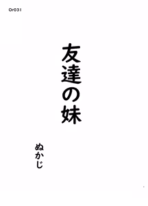 Page 3 of Tomodachi no Imouto - preview thumbnail