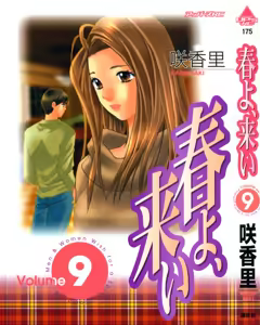 Haru yo Koi Volume 9 — hentai manga cover on Fhentai