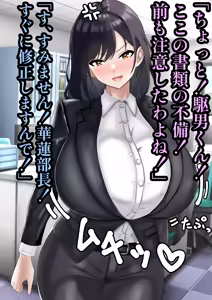 Page 3 of Elite Kouman Bijin Joushi ni Dosukebe Saimin Kakete Mitara Ore no Yome ni natta Hanashi - preview thumbnail