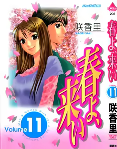 Haru yo Koi Volume 11 — hentai manga cover on Fhentai