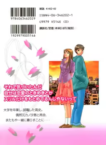 Page 2 of Haru yo Koi Volume 11 - preview thumbnail