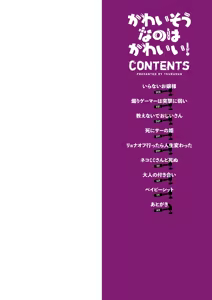 Page 3 of Kawaisouna no wa Kawaii! - preview thumbnail