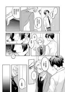 Page 117 of Tachi no Sainou Morodashi Sunna!! | 你不是零號嗎？怎麼突然轉性了!! - preview thumbnail