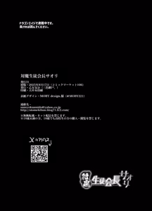 Page 48 of Taima Seitokaichou Saori - preview thumbnail