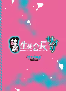 Page 50 of Taima Seitokaichou Saori - preview thumbnail