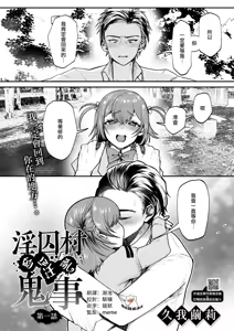 Inshuu Mura kara no Kikan Ch.1 - hentai manga cover image