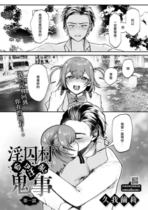 Page 2 of Inshuu Mura kara no Kikan Ch.1 - preview thumbnail