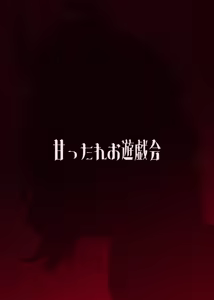 Page 23 of Kyougoku Satsuki wa Amayaka Shiteiru | 京极皋月努力宠溺疼爱着老师 - preview thumbnail