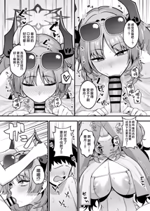Page 9 of Kyougoku Satsuki wa Amayaka Shiteiru | 京极皋月努力宠溺疼爱着老师 - preview thumbnail