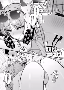 Page 10 of Kyougoku Satsuki wa Amayaka Shiteiru | 京极皋月努力宠溺疼爱着老师 - preview thumbnail