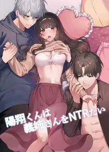 Haruto-kun wa Gishi-san o NTRtai — hentai manga cover on Fhentai