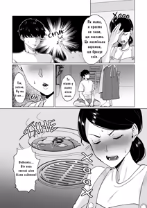 Page 8 of Seiwayaki Kaa-san ni Doutei made Sewa Shitemoraimasu. | Моя Дбайлива Матуся Допомогла Мені Втратити Цноту. - preview thumbnail