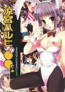 Suzumiya Haruhi no Maru Maru 2 — hentai manga cover on Fhentai