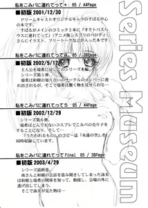 Page 111 of Watashi Wo Komipa Ni Tsuretette!! 1-2-3 - preview thumbnail