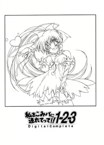 Page 2 of Watashi Wo Komipa Ni Tsuretette!! 1-2-3 - preview thumbnail