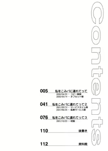 Page 3 of Watashi Wo Komipa Ni Tsuretette!! 1-2-3 - preview thumbnail