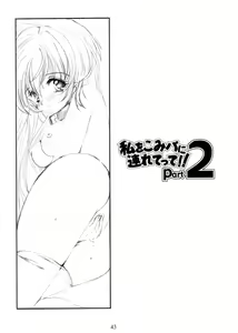Page 42 of Watashi Wo Komipa Ni Tsuretette!! 1-2-3 - preview thumbnail