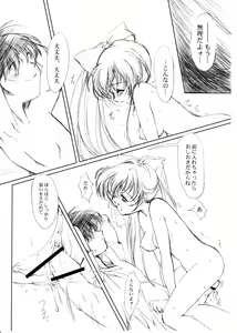 Page 64 of Watashi Wo Komipa Ni Tsuretette!! 1-2-3 - preview thumbnail