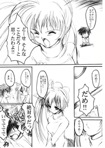 Page 8 of Watashi Wo Komipa Ni Tsuretette!! 1-2-3 - preview thumbnail