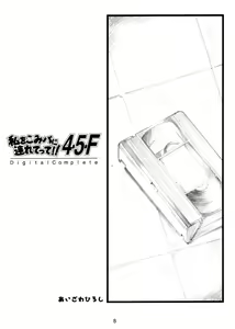 Page 7 of Watashi Wo Komipa Ni Tsuretette!! 4-5-F - preview thumbnail