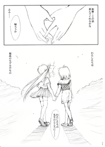 Page 74 of Watashi Wo Komipa Ni Tsuretette!! 4-5-F - preview thumbnail