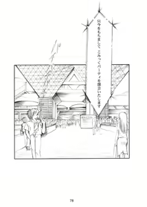 Page 77 of Watashi Wo Komipa Ni Tsuretette!! 4-5-F - preview thumbnail