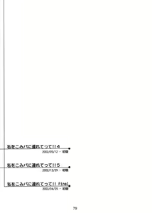 Page 78 of Watashi Wo Komipa Ni Tsuretette!! 4-5-F - preview thumbnail