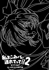 Page 90 of Watashi Wo Komipa Ni Tsuretette!! 4-5-F - preview thumbnail