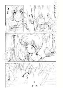 Page 9 of Watashi Wo Komipa Ni Tsuretette!! 4-5-F - preview thumbnail