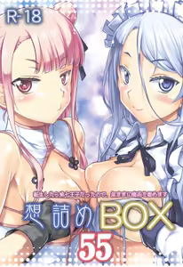 Omodume BOX 55 — hentai manga cover on Fhentai