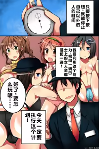 Page 3 of Jikan yo! STOP! Muteikou de Muku na Shuugaku Ryokou no Joshi Gakusei-tachi | 时间啊！停止吧！ - preview thumbnail
