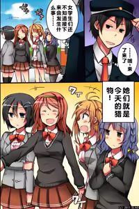Page 4 of Jikan yo! STOP! Muteikou de Muku na Shuugaku Ryokou no Joshi Gakusei-tachi | 时间啊！停止吧！ - preview thumbnail