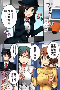 Page 5 of Jikan yo! STOP! Muteikou de Muku na Shuugaku Ryokou no Joshi Gakusei-tachi | 时间啊！停止吧！ - preview thumbnail