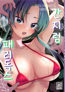 Page 3 of Kusuguri Paradox -Shinada Aoi- | 간지럼 패러독스 -시나다 아오이- - preview thumbnail