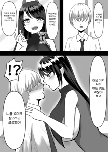 Page 11 of Daisuki na Ano Ko no Esa ni Narimashita. | 정말 좋아하는 그 아이의 먹이가 되었습니다 - preview thumbnail