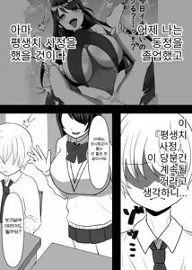 Page 27 of Daisuki na Ano Ko no Esa ni Narimashita. | 정말 좋아하는 그 아이의 먹이가 되었습니다 - preview thumbnail