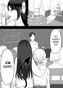 Page 28 of Daisuki na Ano Ko no Esa ni Narimashita. | 정말 좋아하는 그 아이의 먹이가 되었습니다 - preview thumbnail