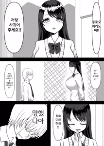Page 3 of Daisuki na Ano Ko no Esa ni Narimashita. | 정말 좋아하는 그 아이의 먹이가 되었습니다 - preview thumbnail