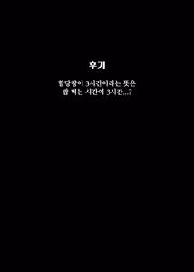 Page 39 of Daisuki na Ano Ko no Esa ni Narimashita. | 정말 좋아하는 그 아이의 먹이가 되었습니다 - preview thumbnail