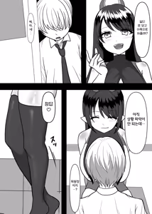 Page 9 of Daisuki na Ano Ko no Esa ni Narimashita. | 정말 좋아하는 그 아이의 먹이가 되었습니다 - preview thumbnail
