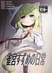 Suzumiya Suzume no Nichijou | suzume酱的日常 - hentai manga cover image