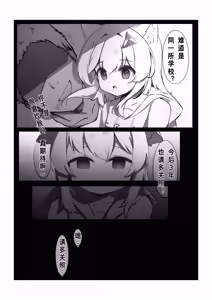 Page 22 of Suzumiya Suzume no Nichijou | suzume酱的日常 - preview thumbnail