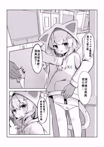 Page 3 of Suzumiya Suzume no Nichijou | suzume酱的日常 - preview thumbnail